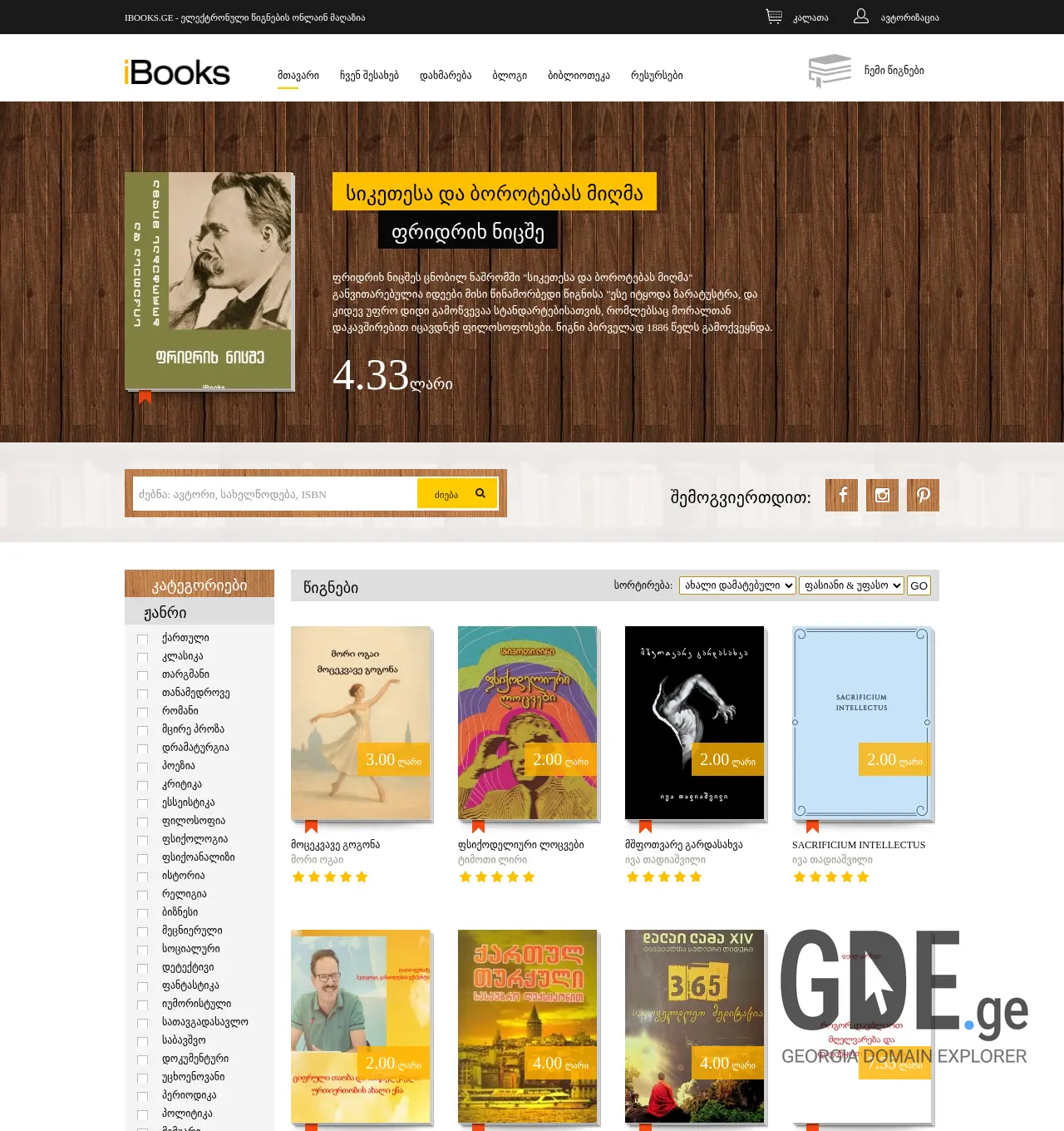 Screenshot of the site ibooks.ge at 2025-11-29