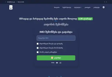 Screenshot of iboss.ge