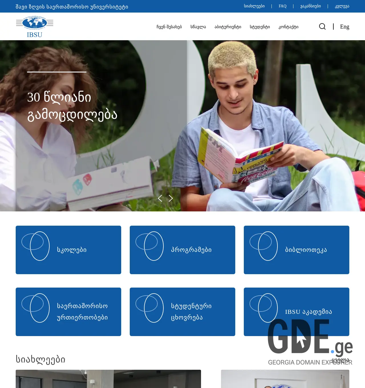 Screenshot of the site ibsu.edu.ge at 2025-11-29