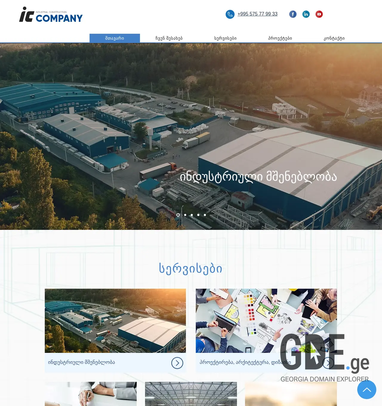 Screenshot of the site ic.ge at 2025-11-30