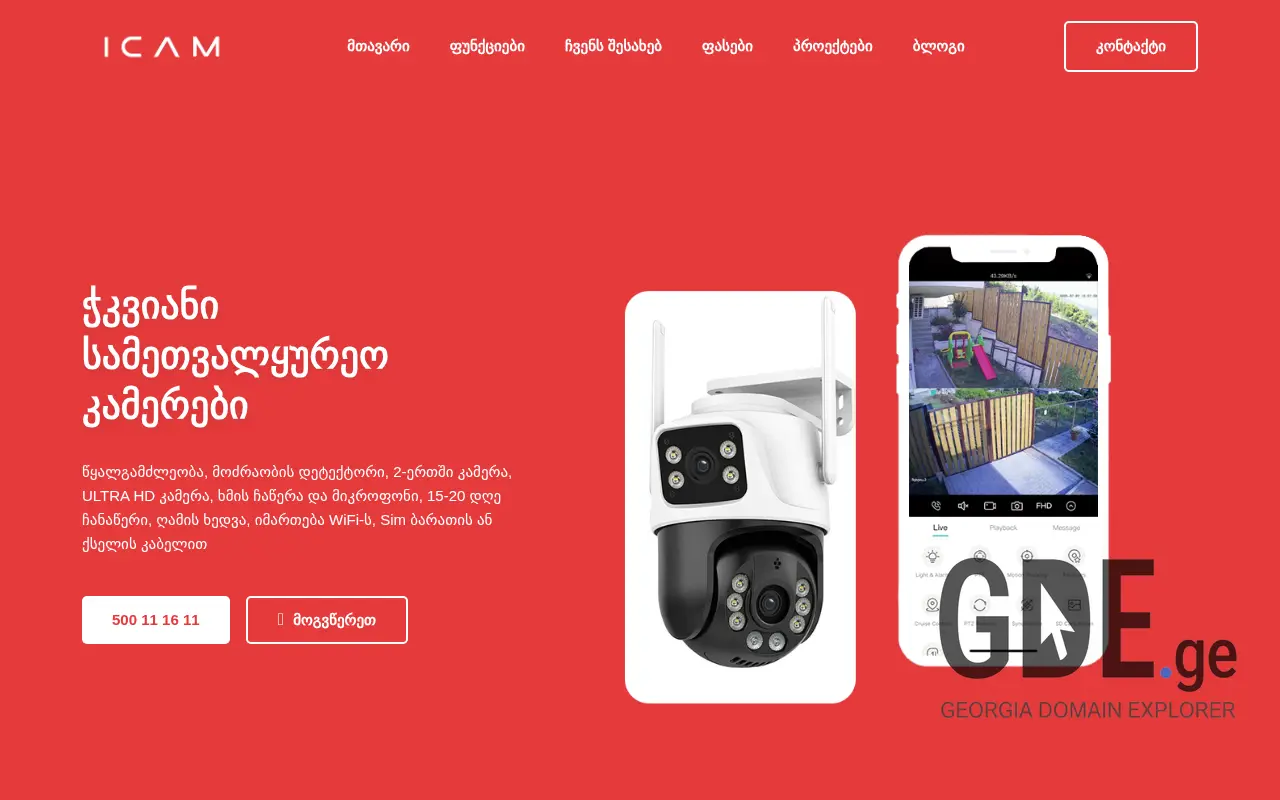 Screenshot of the site icam.ge at 2025-11-28