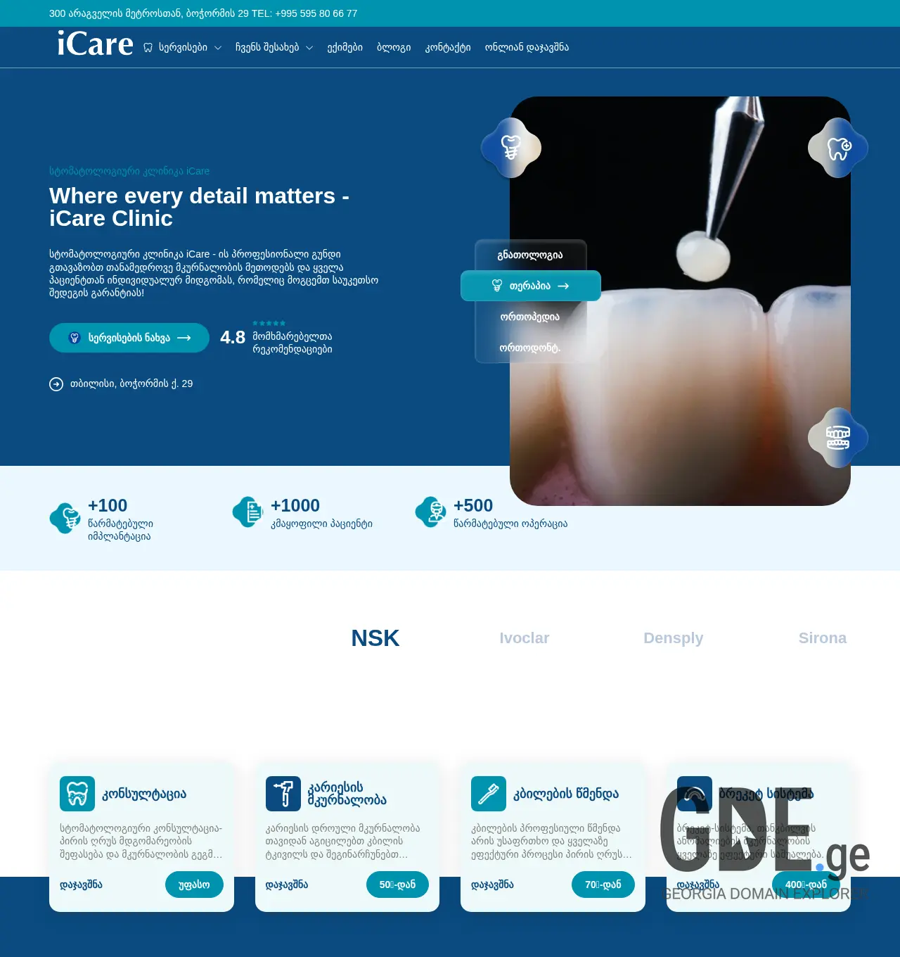 Screenshot of the site icare.ge at 2025-11-30