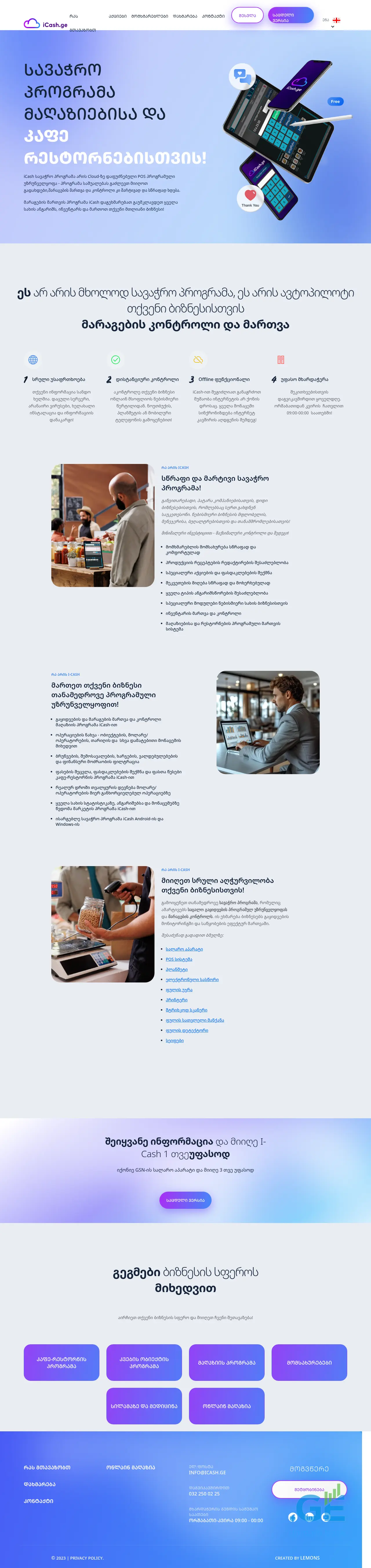 Screenshot of the site icash.ge