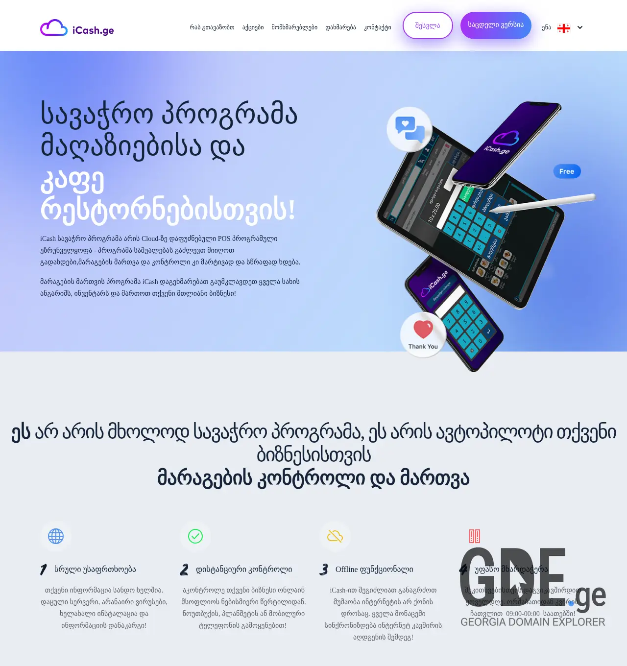 Screenshot of the site icash.ge at 2025-11-30