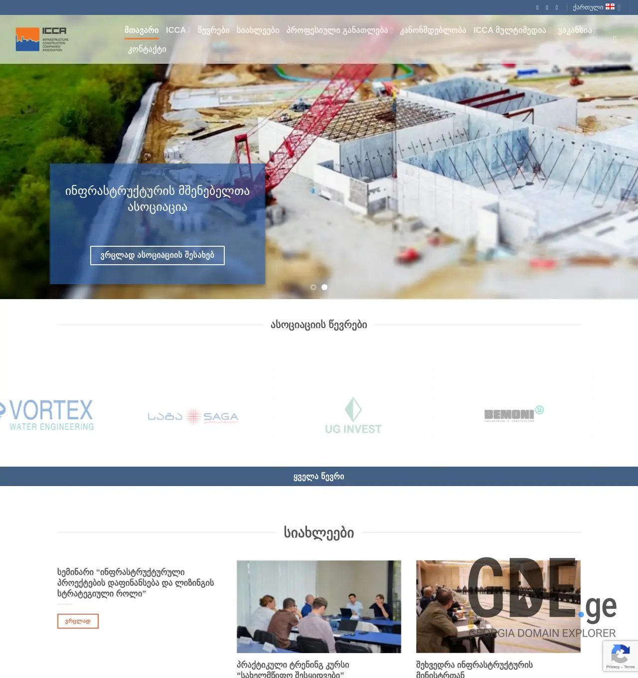 Screenshot of the site icca.ge at 2025-12-02