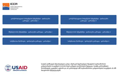 iccaexams.ge-ის ეკრანის სურათი