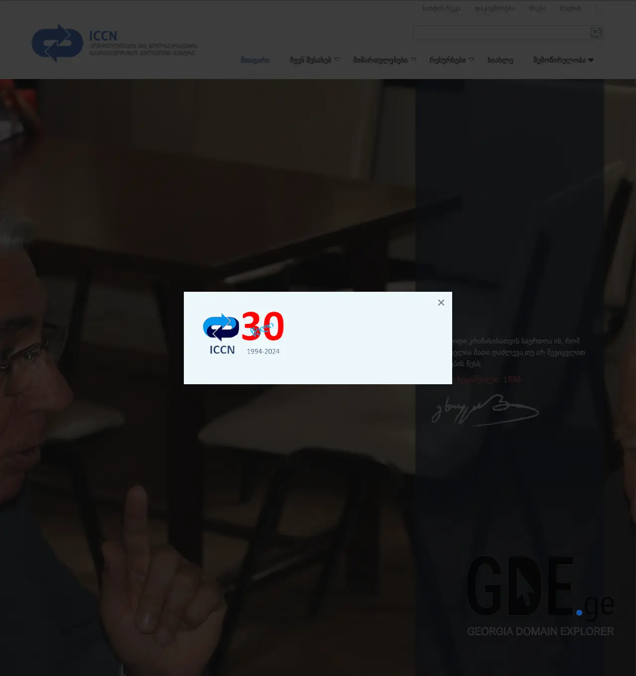 Screenshot of the site iccn.ge at 2025-11-29