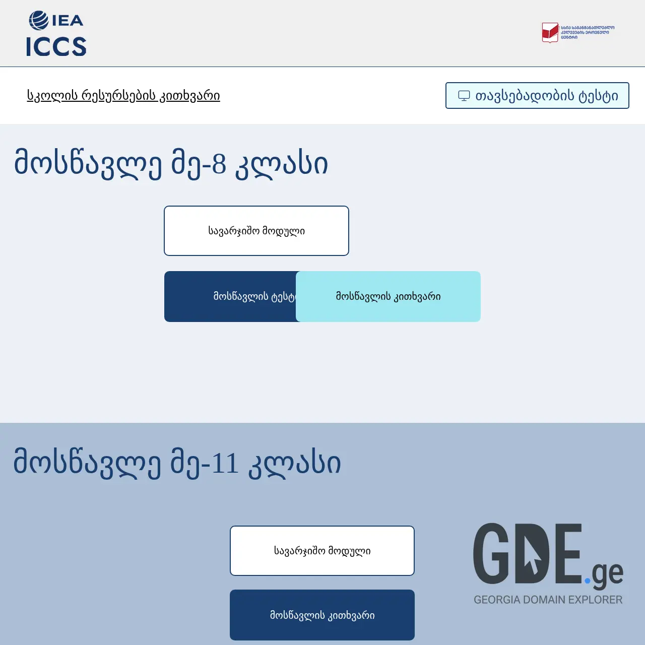 Screenshot of the site iccs2027.ge at 2026-02-18