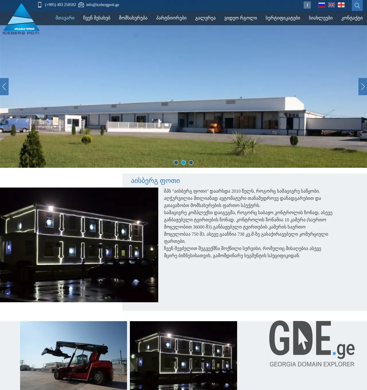Screenshot of the site icebergpoti.ge at 2025-11-30