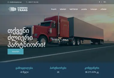 Скриншот icebergtrans.ge