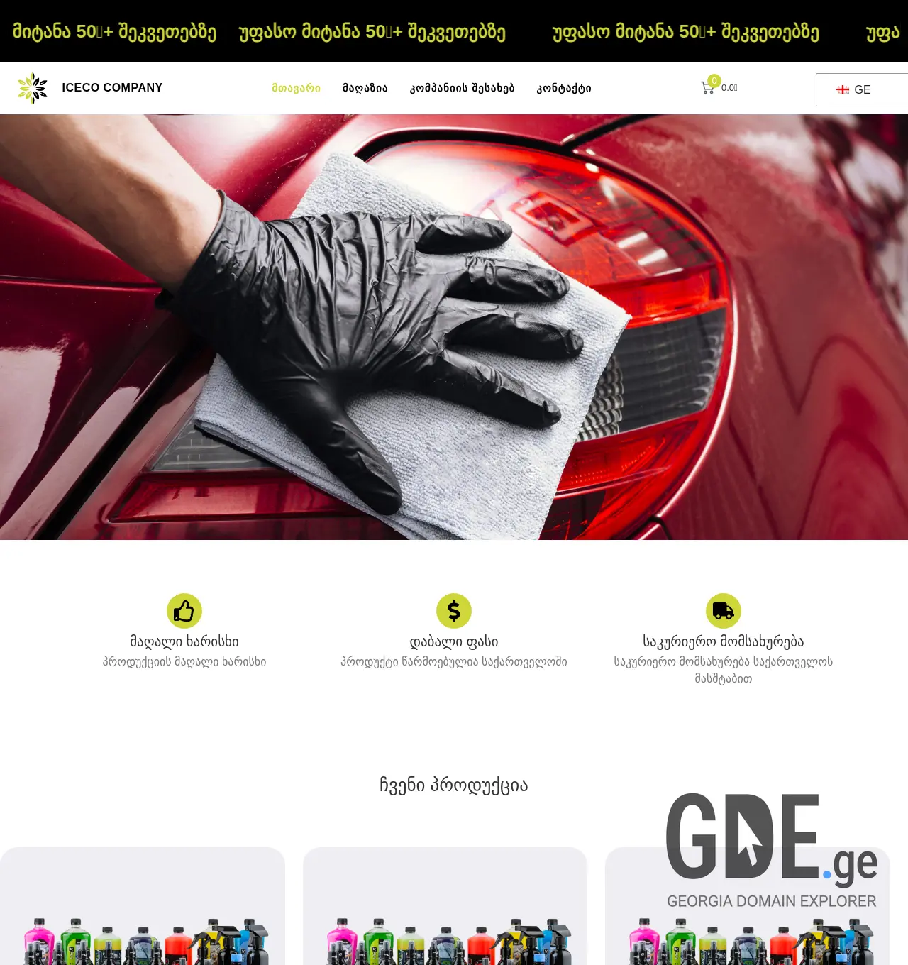 Screenshot of the site iceco.ge at 2025-12-02