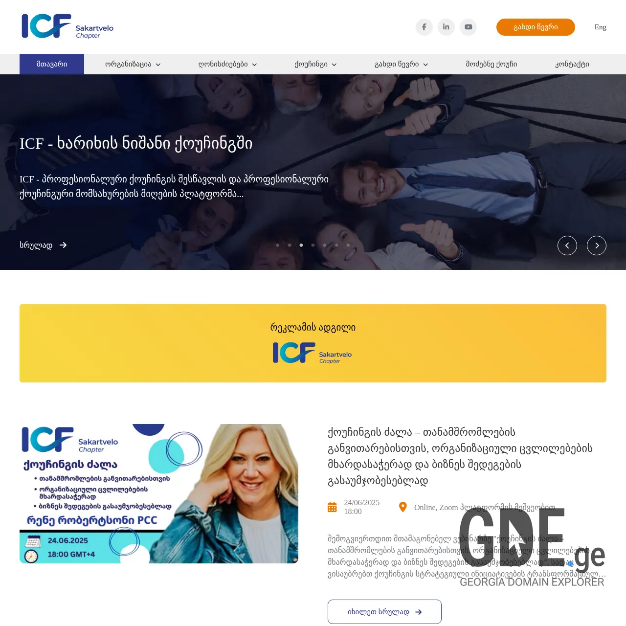 Screenshot of the site icf.ge at 2025-12-10