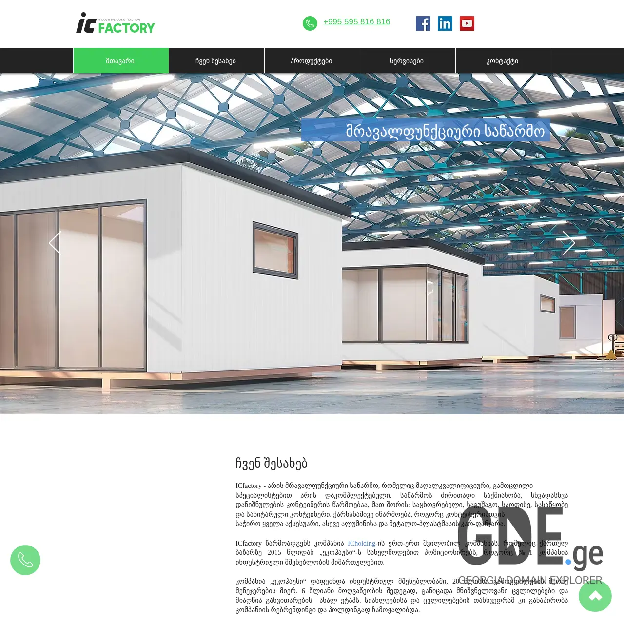 Screenshot of the site icfactory.ge at 2025-12-10