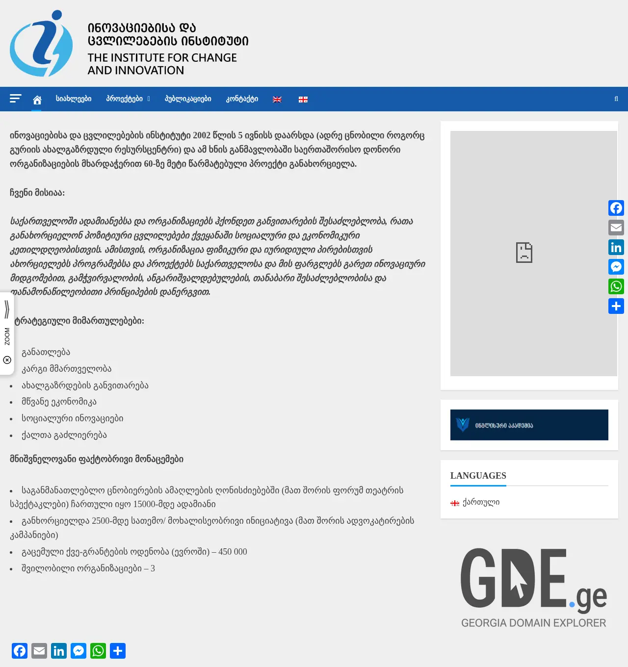 Screenshot of the site ici.org.ge at 2025-11-29