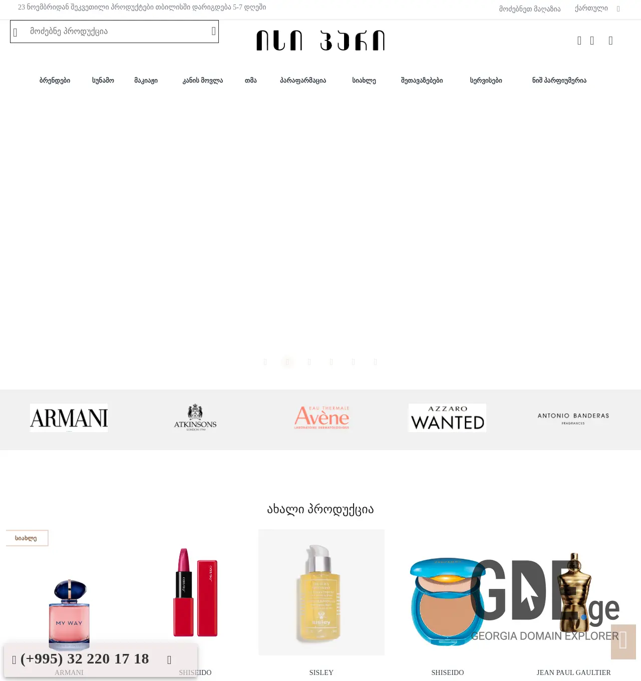 Screenshot of the site iciparis.ge at 2025-11-29