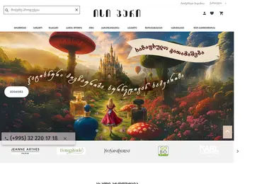 iciparis.ge-ის ეკრანის სურათი