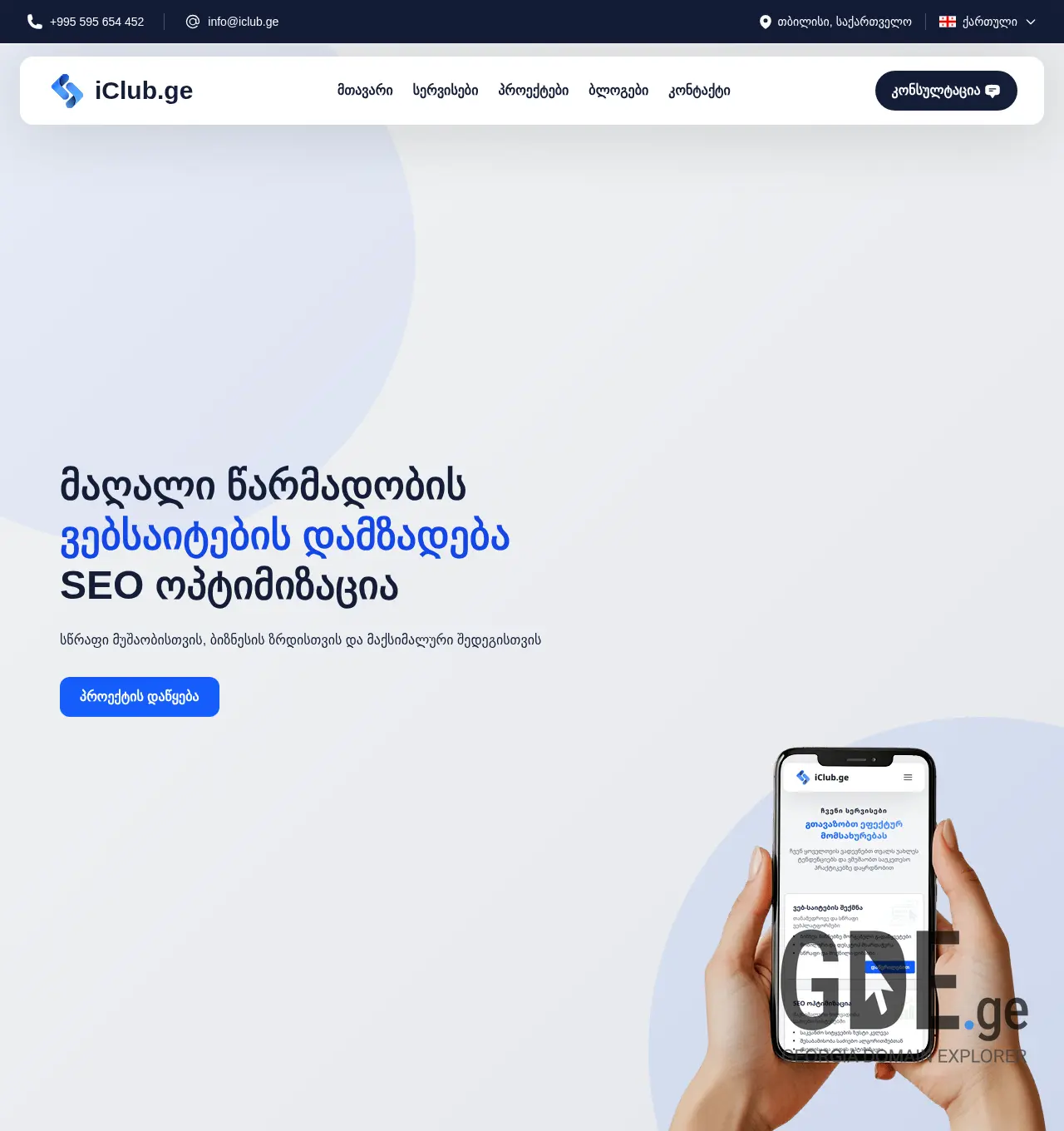 Screenshot of the site iclub.ge at 2025-11-30