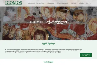 icomos.org.ge-ის ეკრანის სურათი