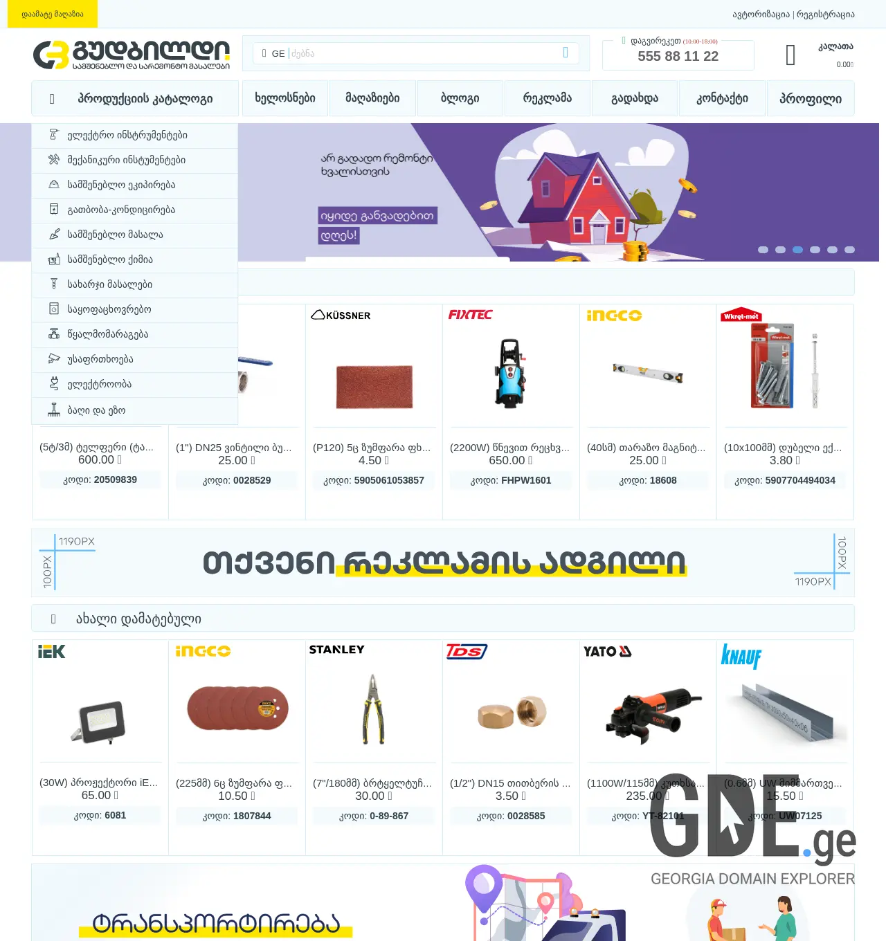 Screenshot of the site icopal.ge at 2025-11-30