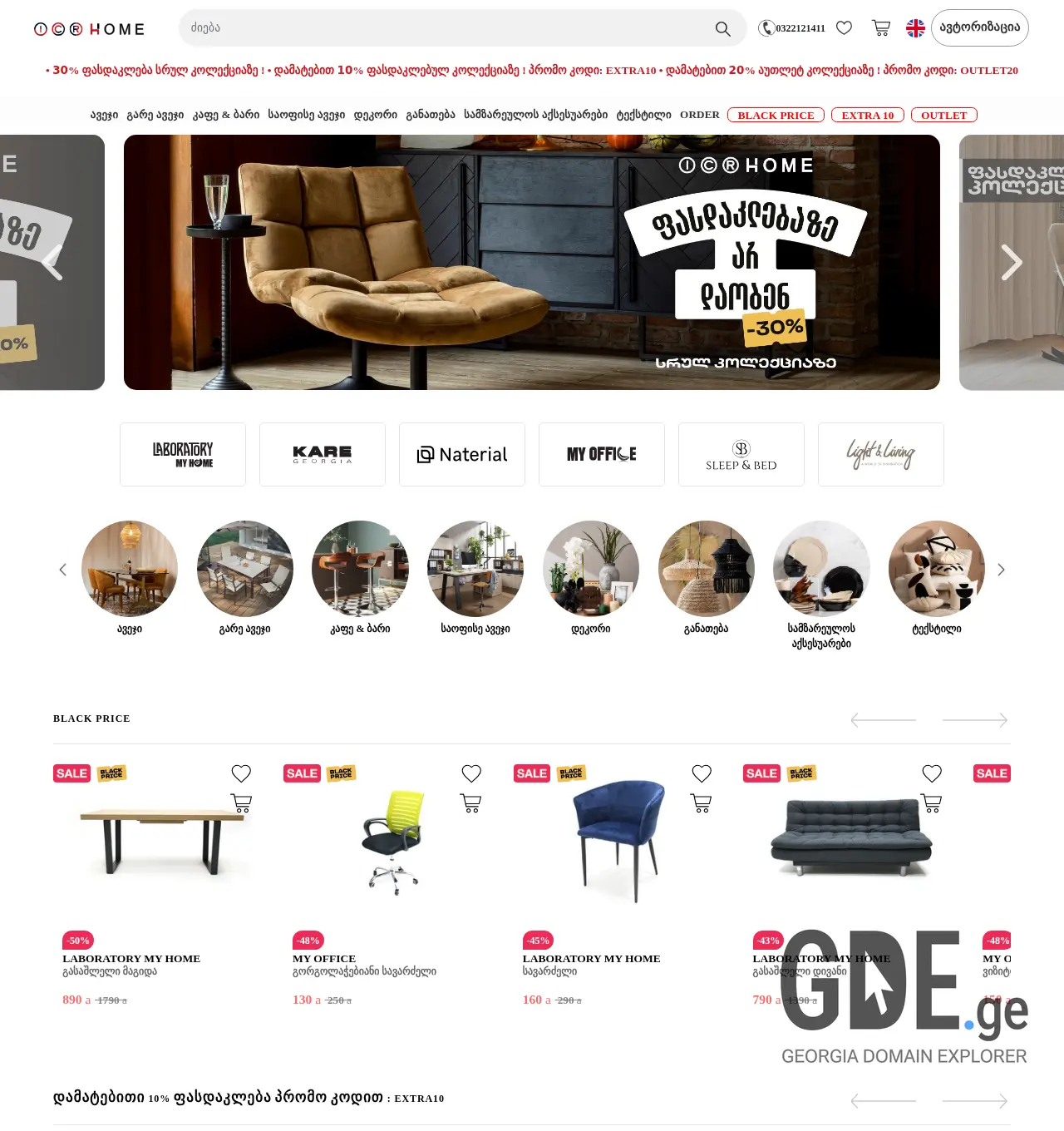 Screenshot of the site icrhome.ge at 2025-11-30