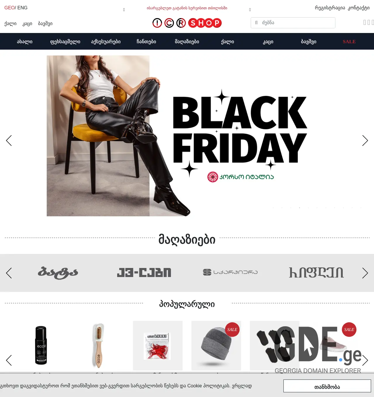 Screenshot of the site icrshop.ge at 2025-11-29