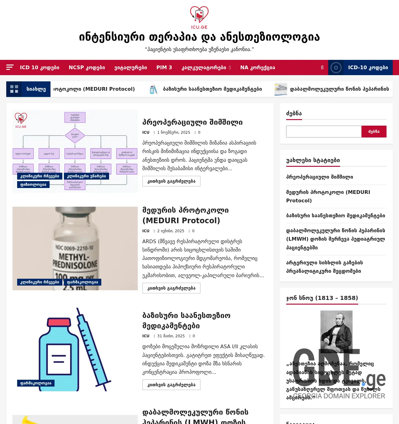 Screenshot of the site icu.ge at 2025-12-03