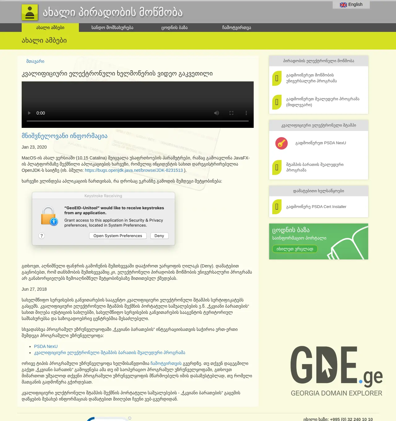 Screenshot of the site id.ge at 2025-12-02