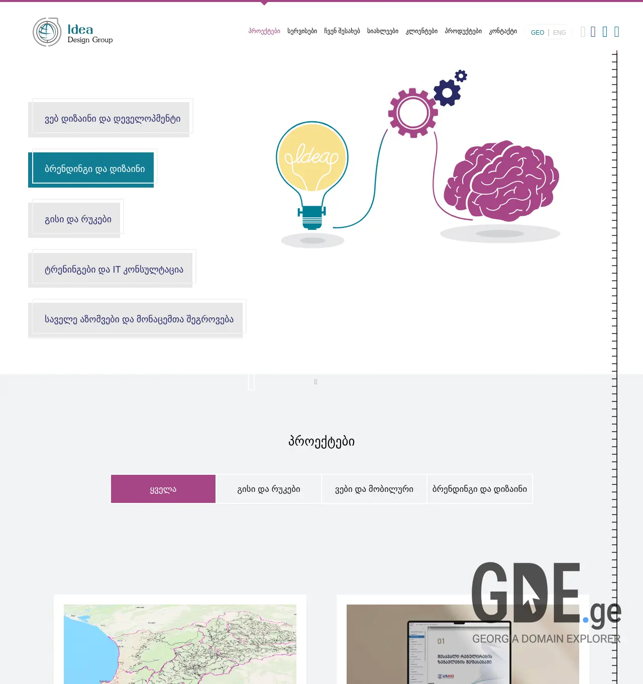 Screenshot of the site ideadesigngroup.ge at 2025-11-29