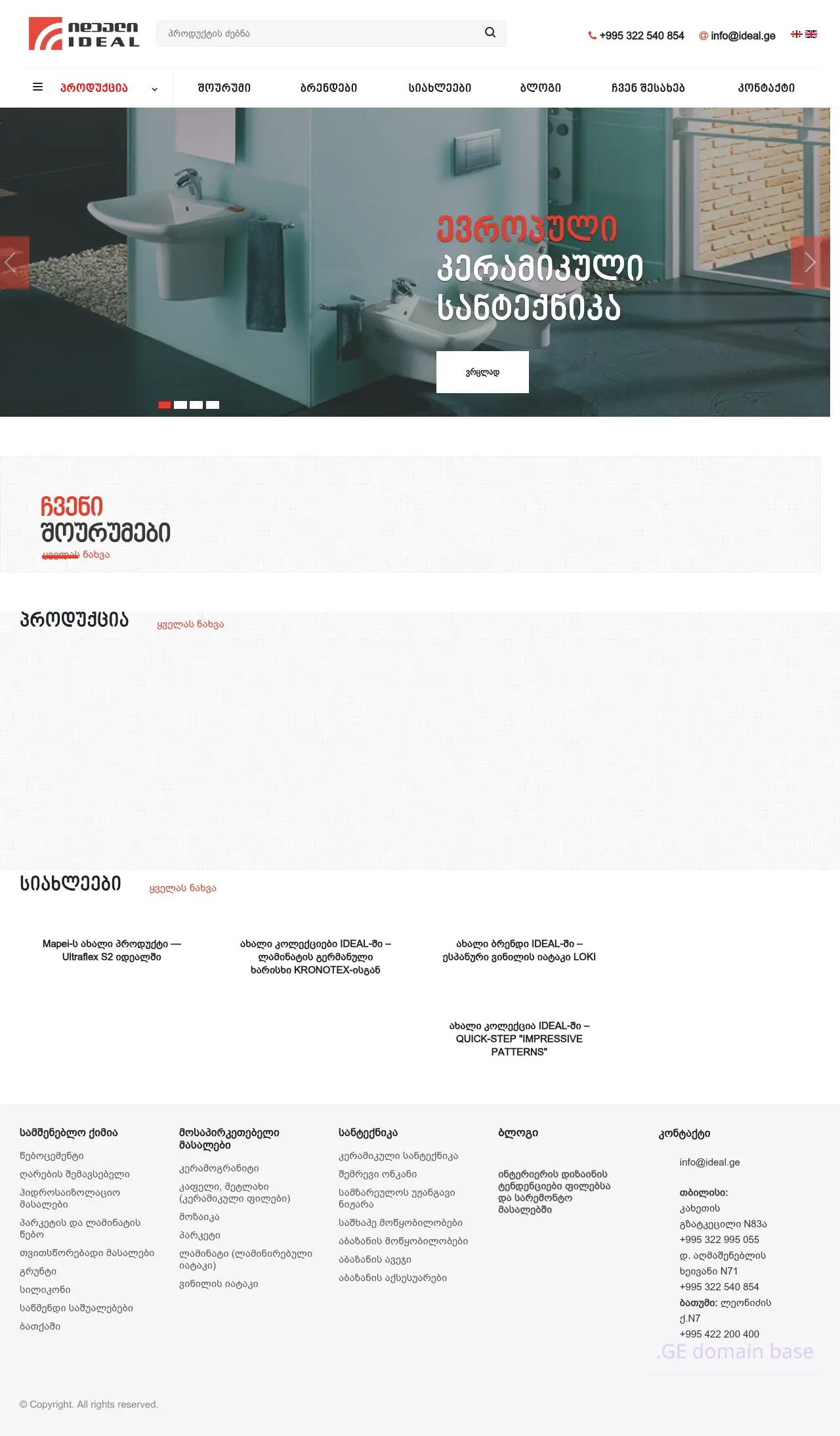 Screenshot of the site ideal.ge