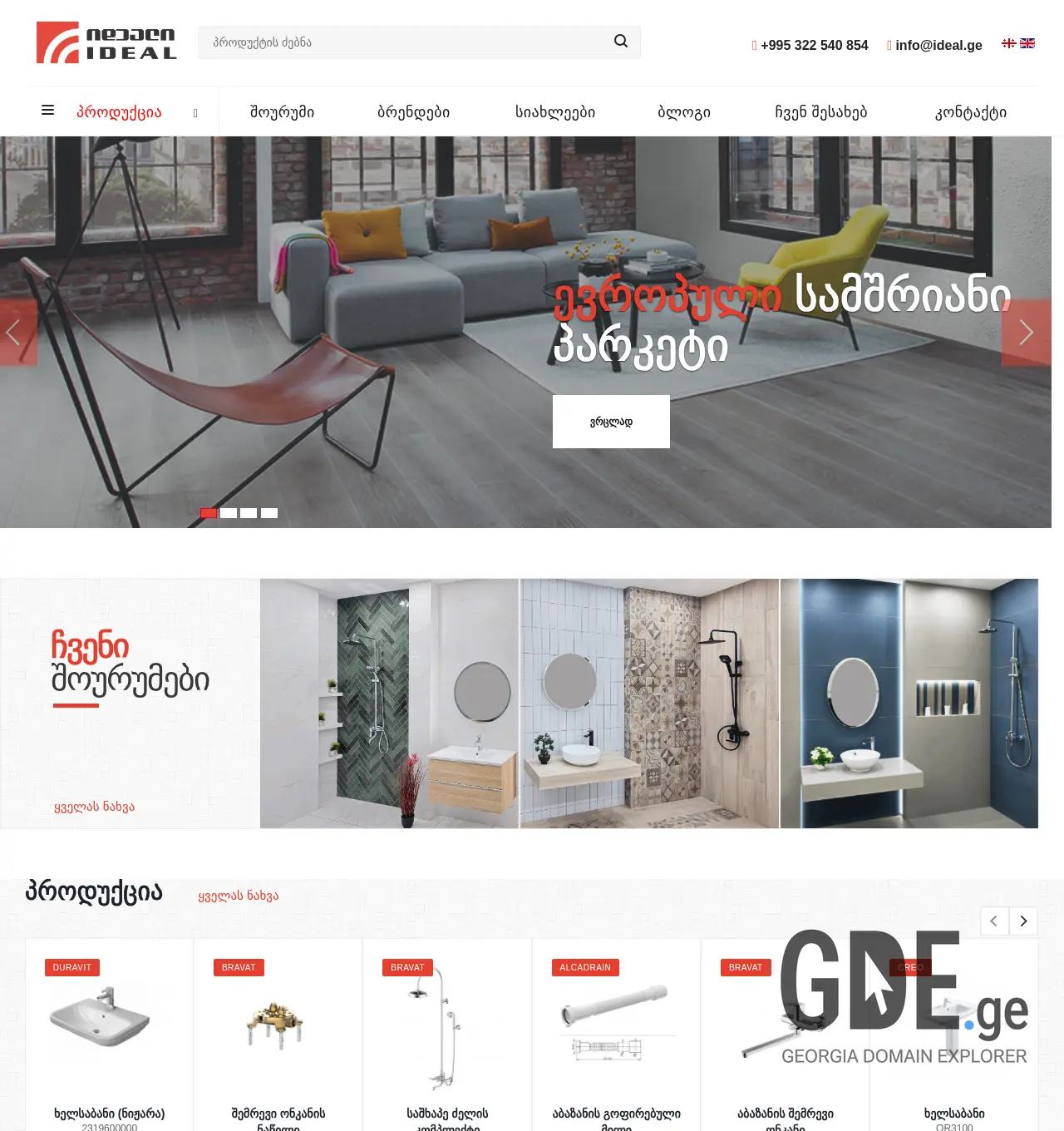 Screenshot of the site ideal.ge at 2025-11-29