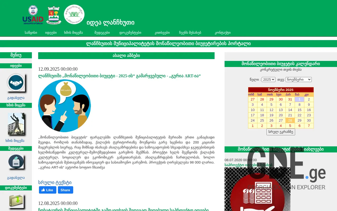 Screenshot of the site idealanchkhuti.ge at 2025-11-28