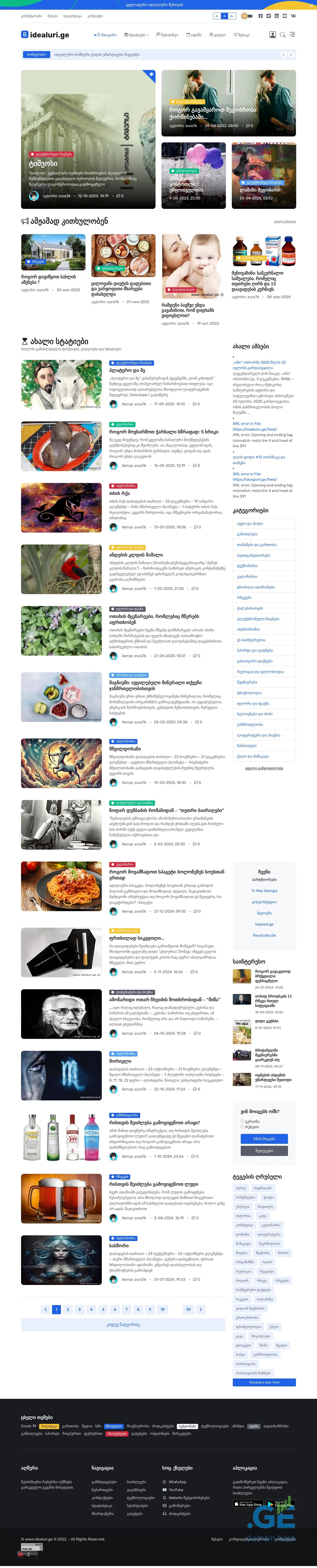 Screenshot of the site idealuri.ge