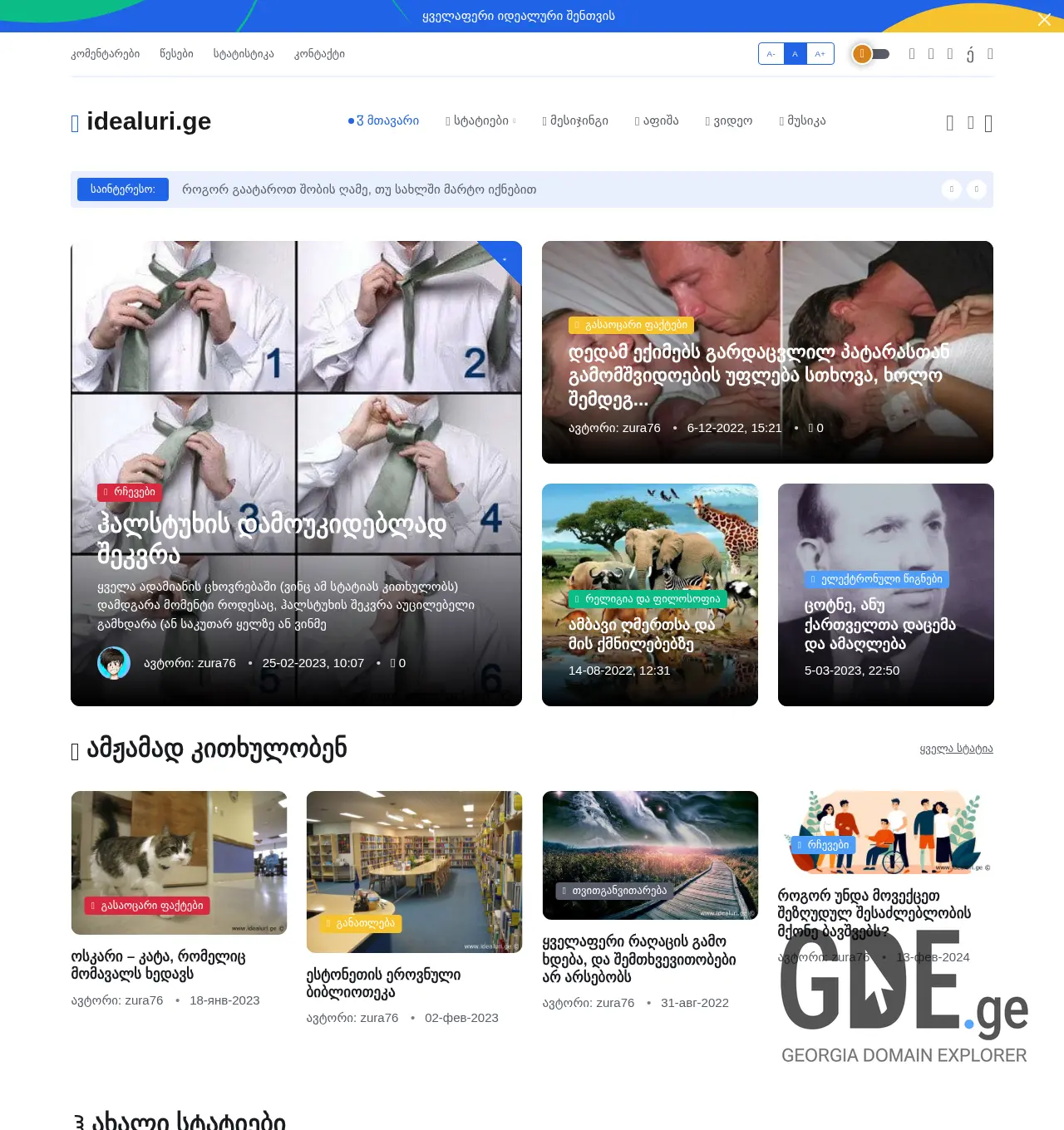 Screenshot of the site idealuri.ge at 2025-12-03