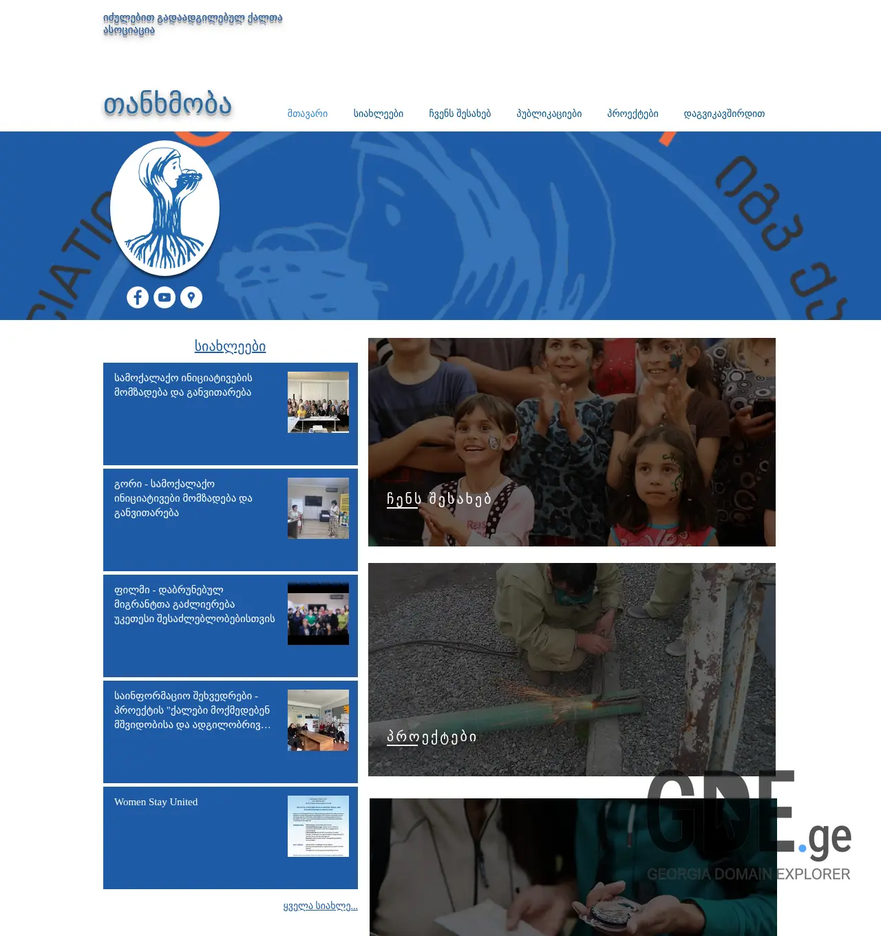 Screenshot of the site idpwa.org.ge at 2025-11-29