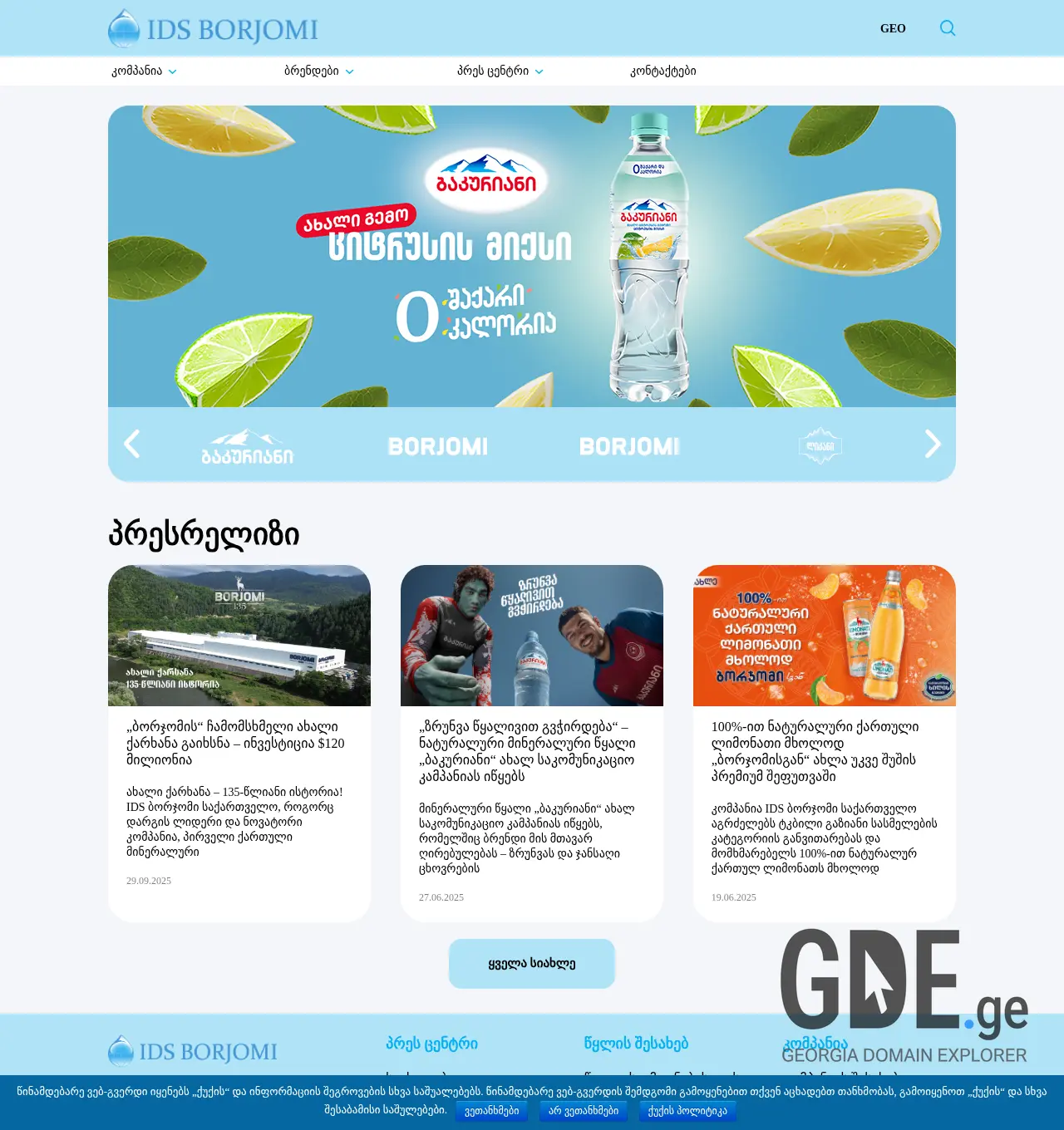 Screenshot of the site ids-borjomi.ge at 2025-12-02