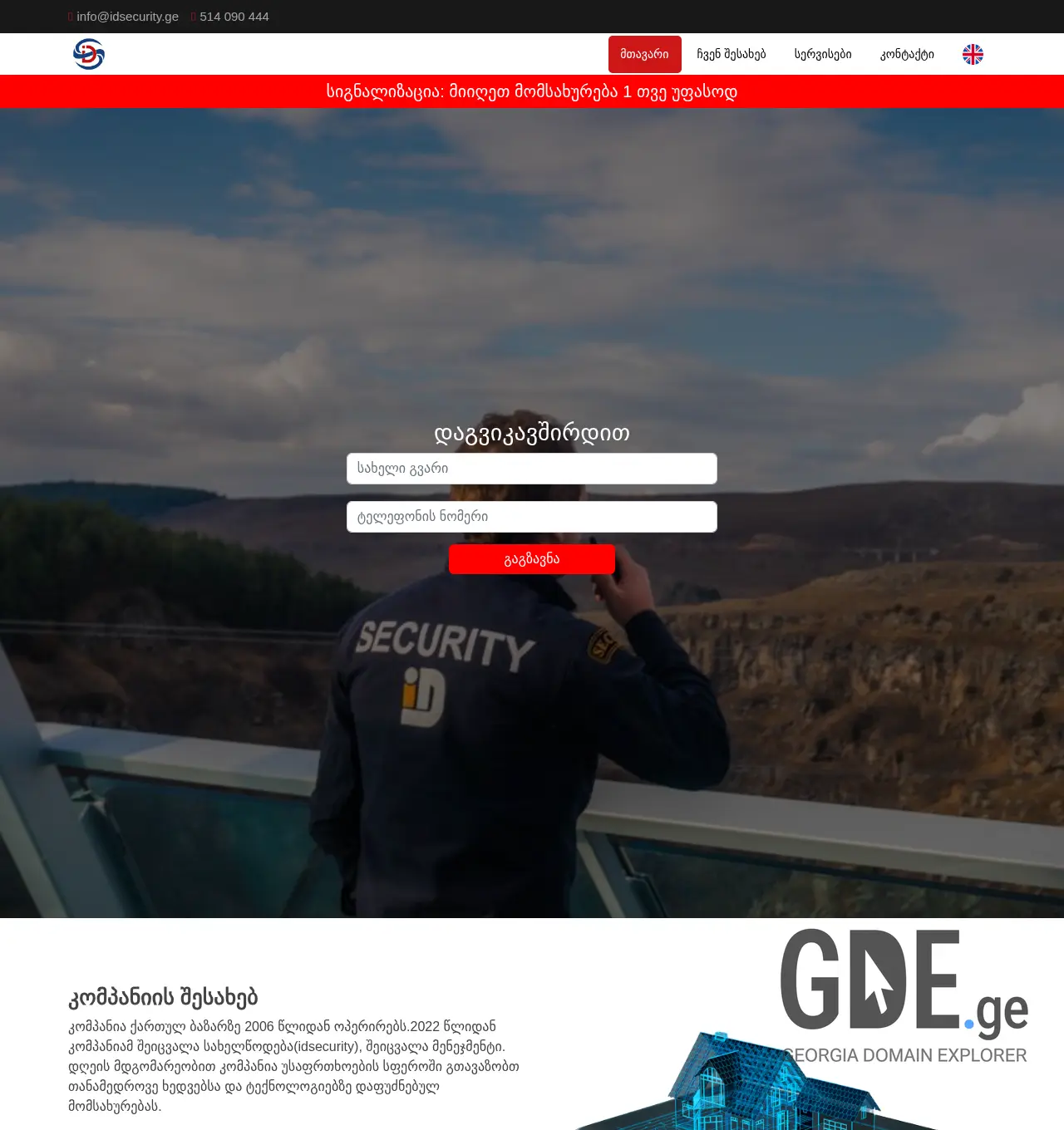 Screenshot of the site idsecurity.ge at 2025-11-30