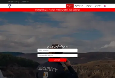 Скриншот idsecurity.ge