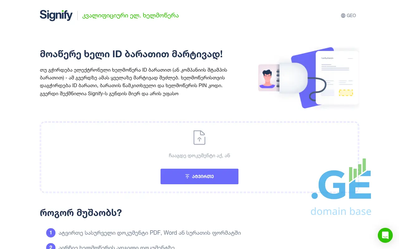 Screenshot of the site idsign.ge at 2025-10-08