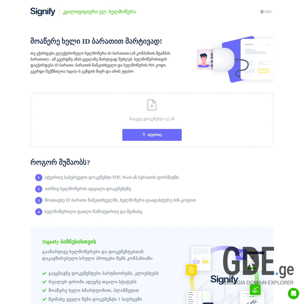 Screenshot of the site idsign.ge at 2025-12-10