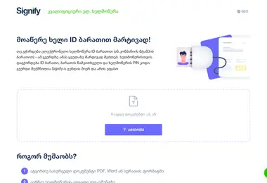 Скриншот idsign.ge