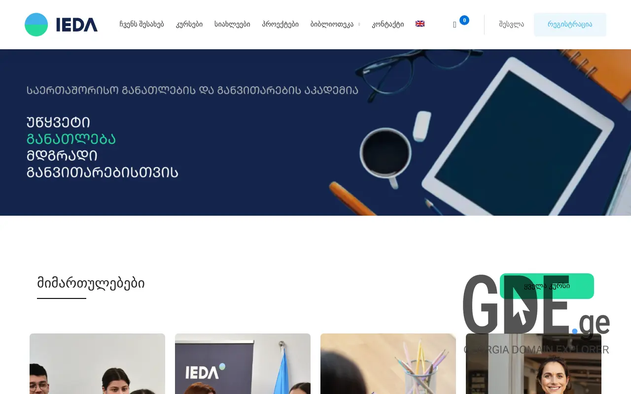 Screenshot of the site ieda.ge at 2025-11-28