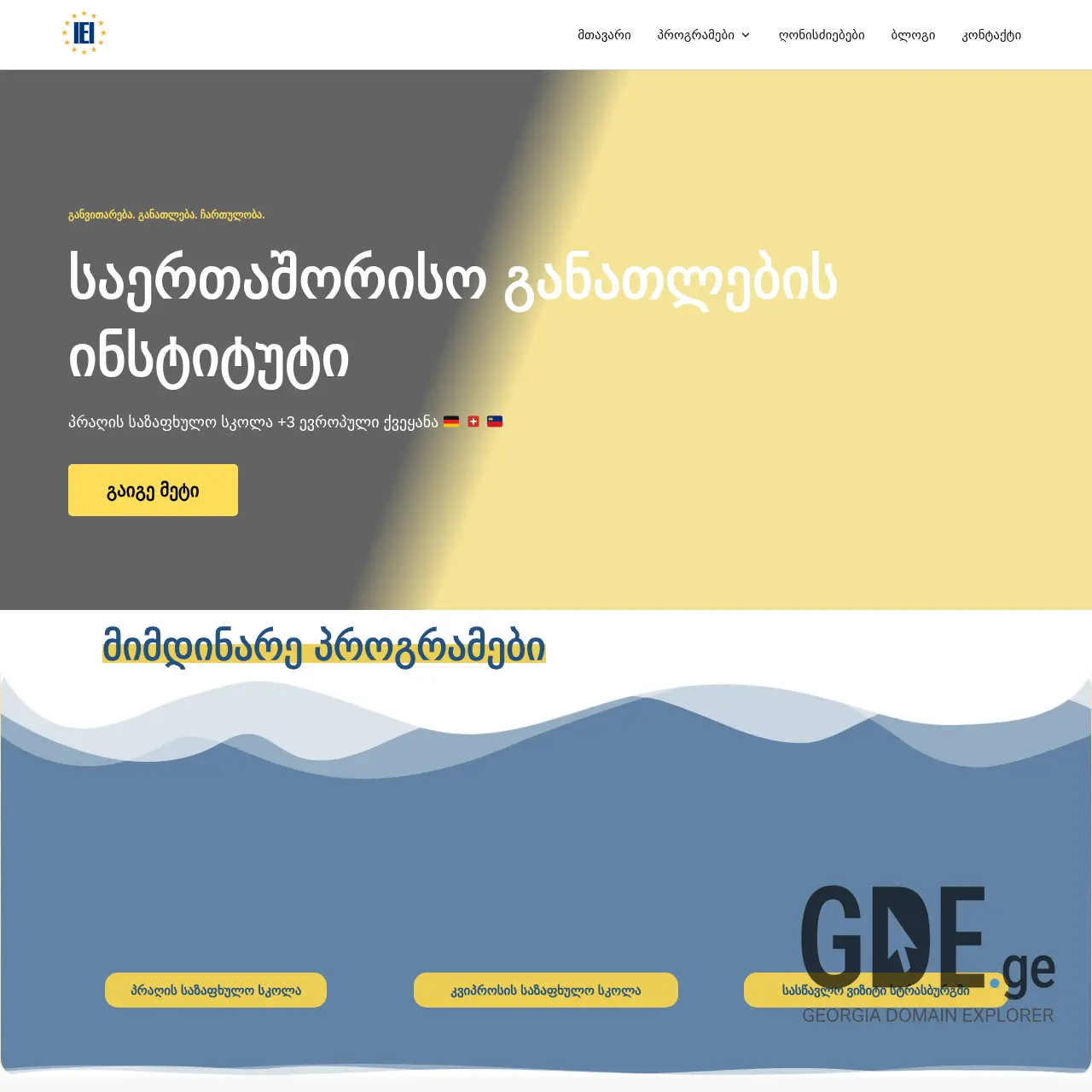 Screenshot of the site iei.ge at 2025-12-09