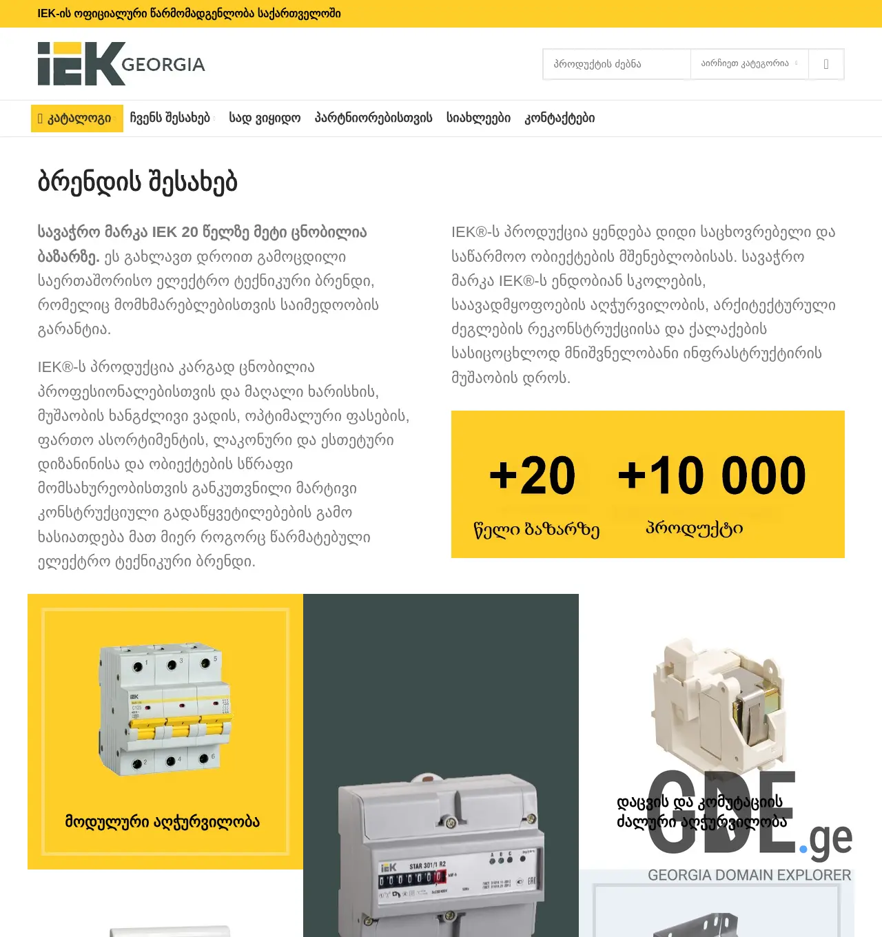 Screenshot of the site iek.com.ge at 2025-11-30