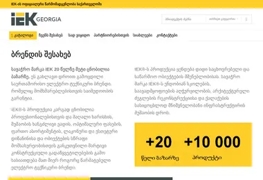 Screenshot of iek.com.ge