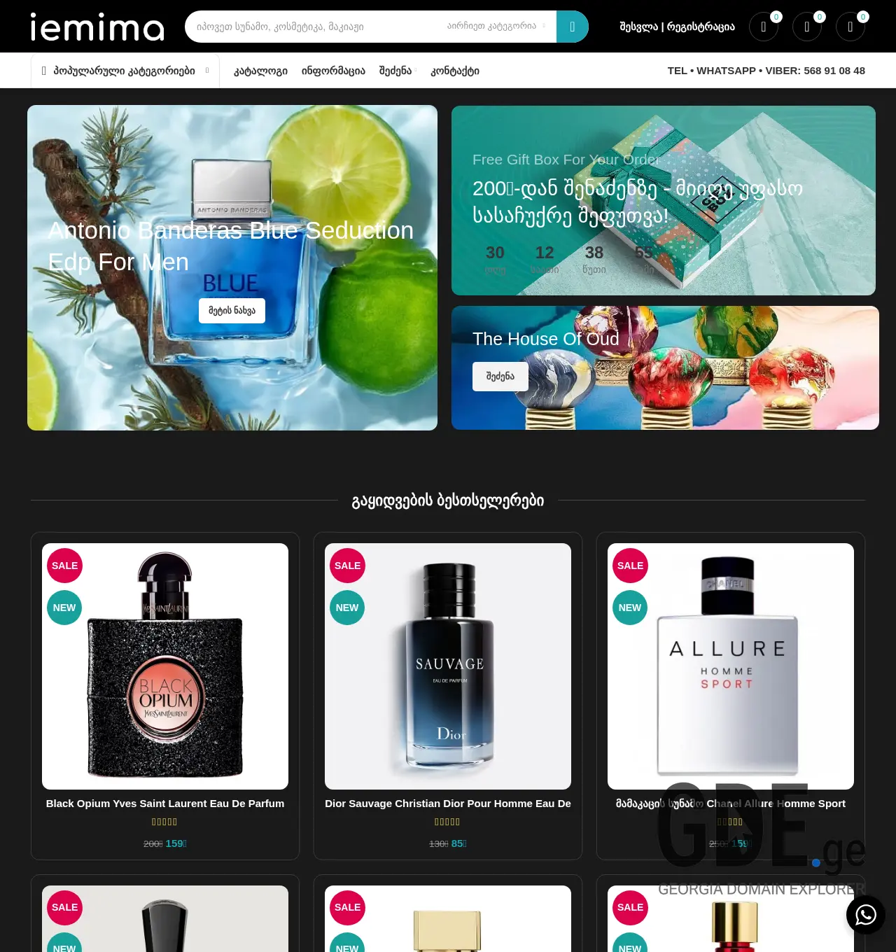 Screenshot of the site iemima.ge at 2025-11-30