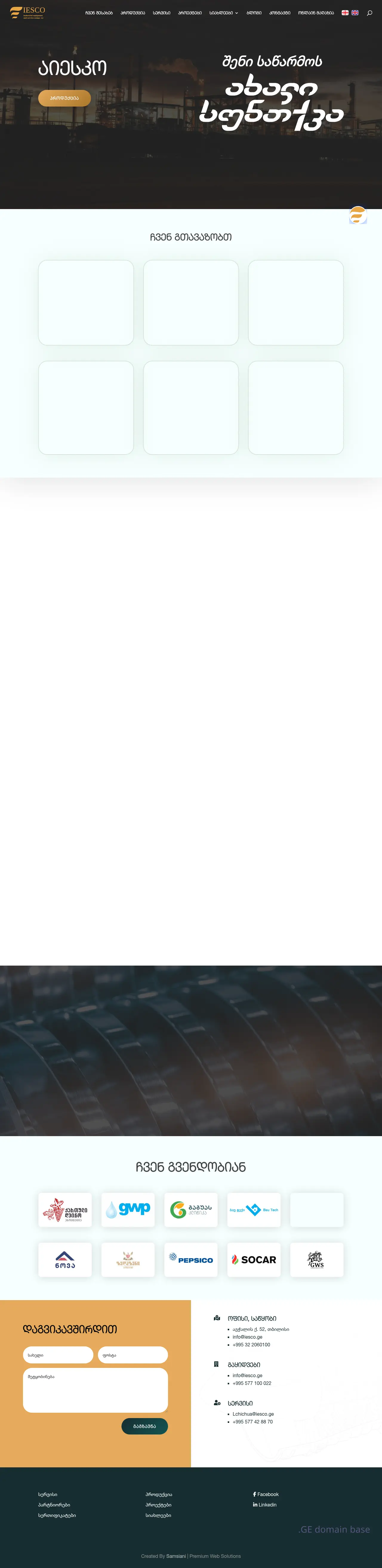 Screenshot of the site iesco.ge at 2025-09-06