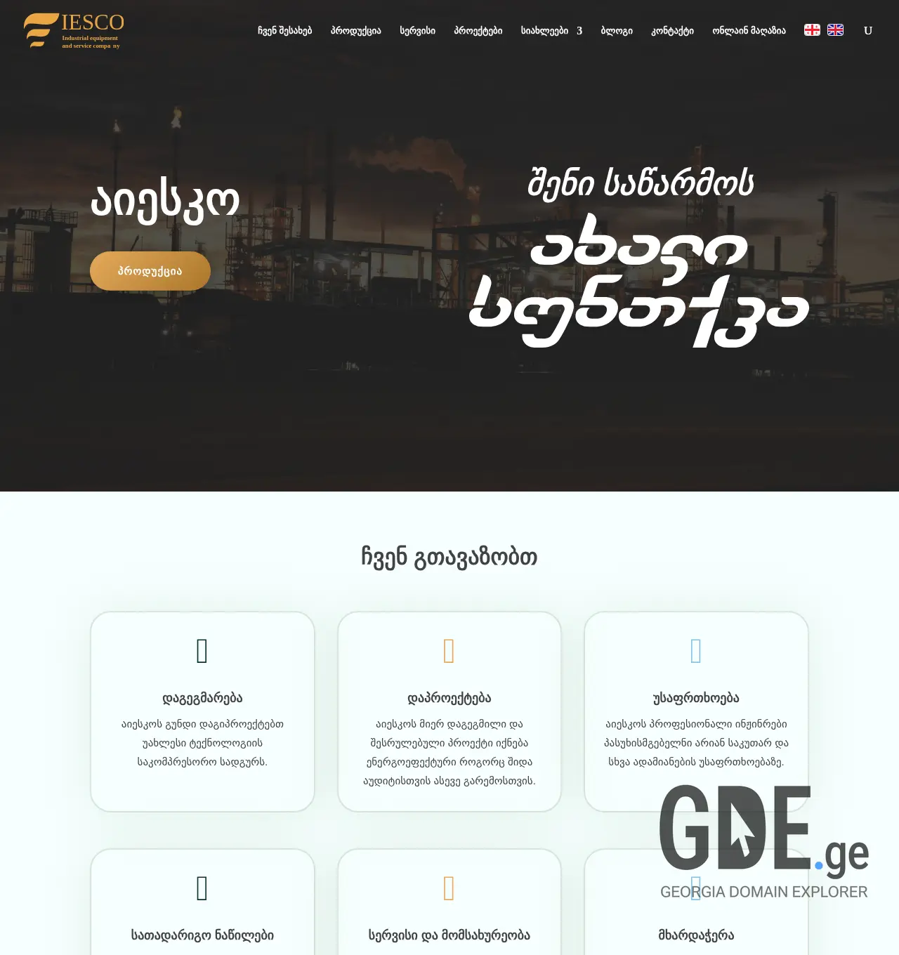 Screenshot of the site iesco.ge at 2025-12-02