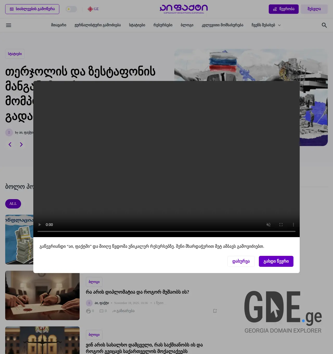 Screenshot of the site ifact.ge at 2025-12-02