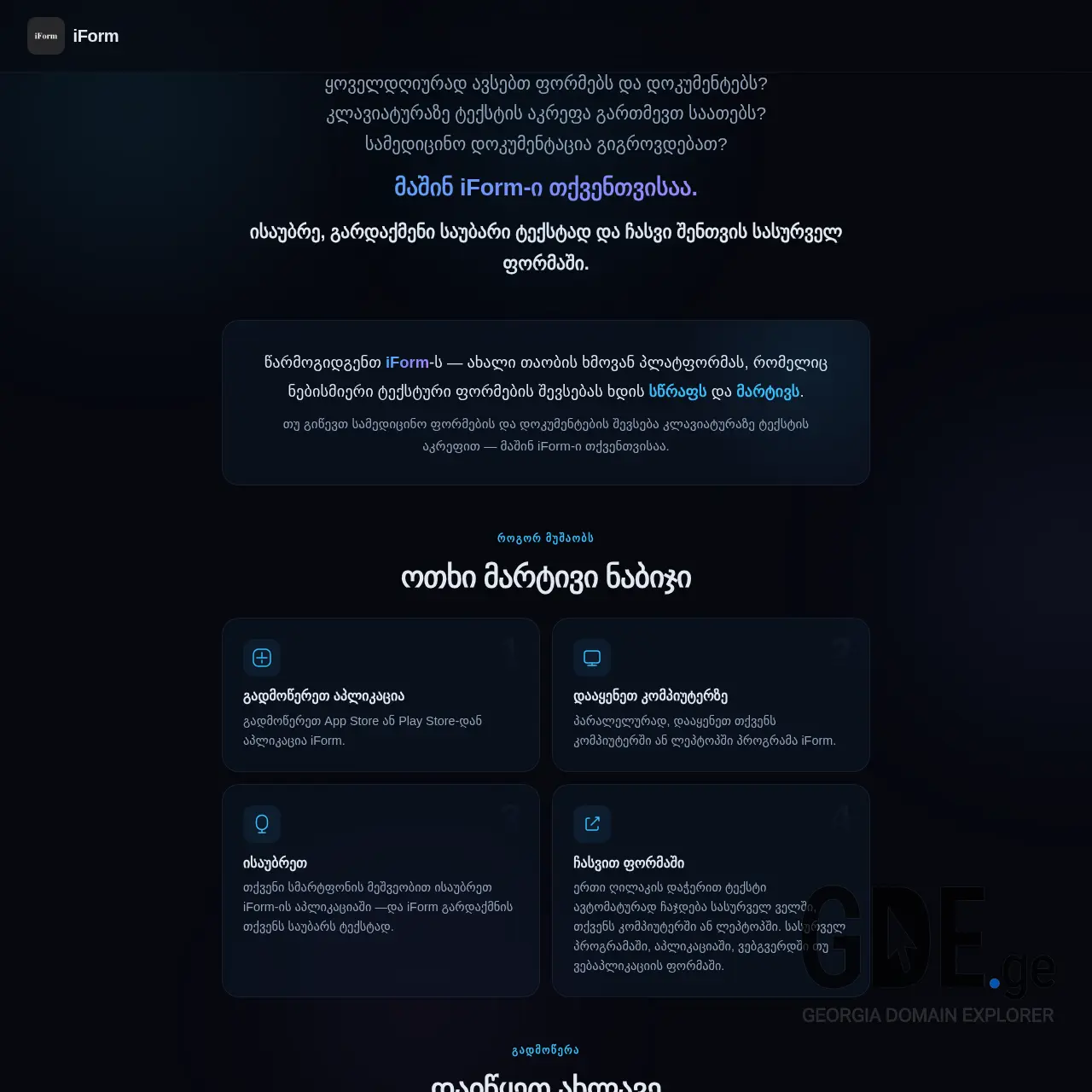 Screenshot of the site iform.ge at 2026-02-20