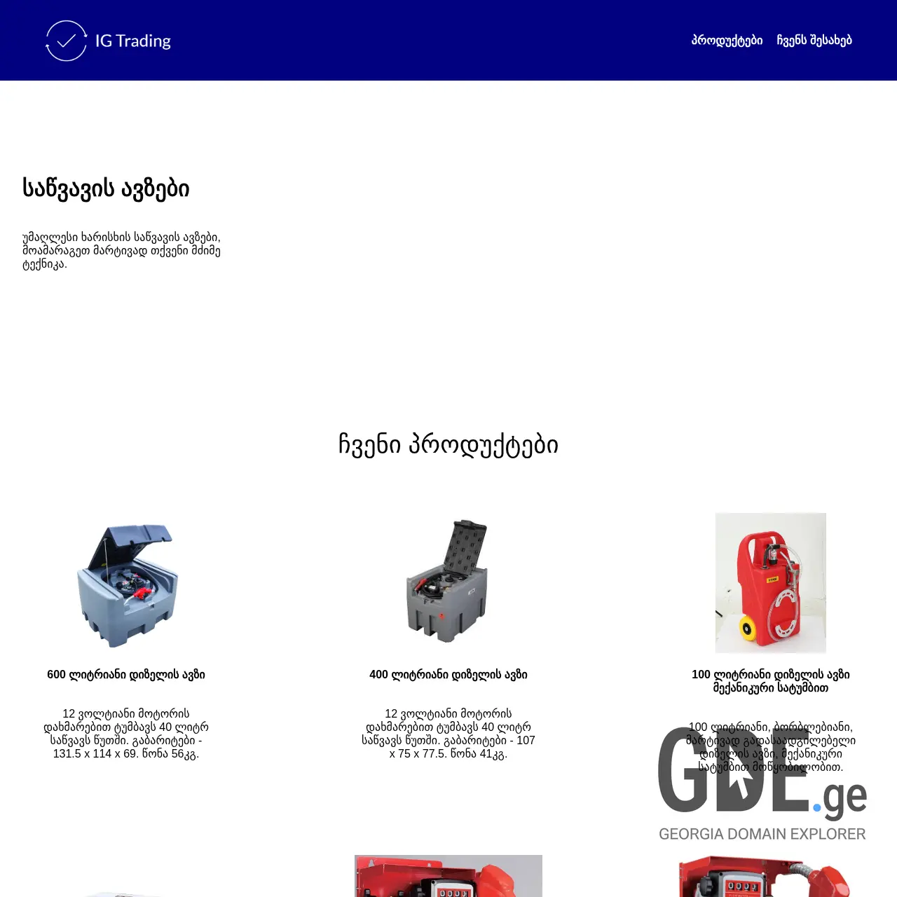 Screenshot of the site ig-trading.ge at 2025-12-09